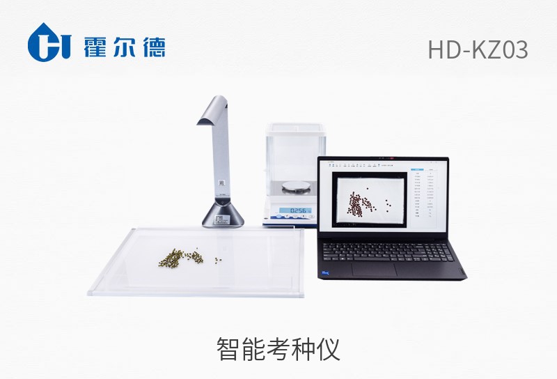 智能考种仪