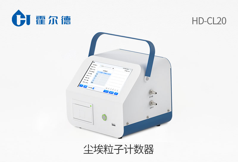 尘埃粒子计数器