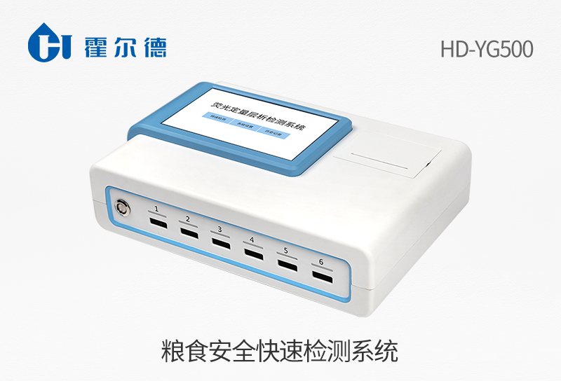 粮食安全快速检测系统