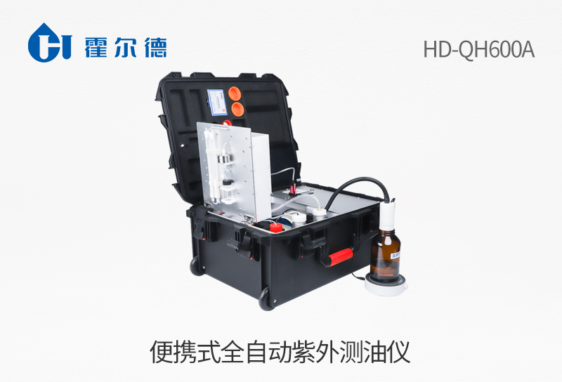 便携式全自动紫外测油仪