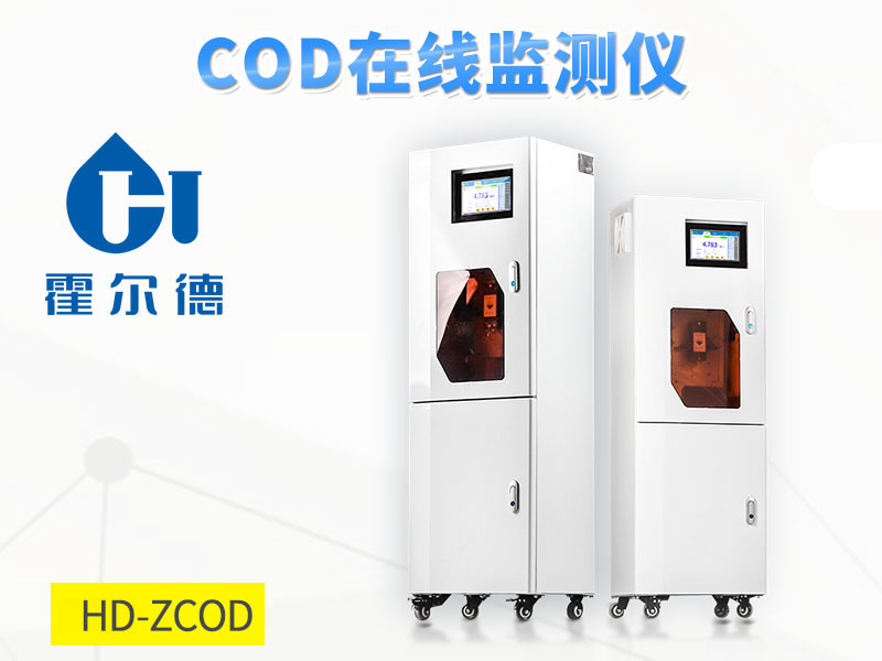 COD在线分析仪为什么采不到试剂