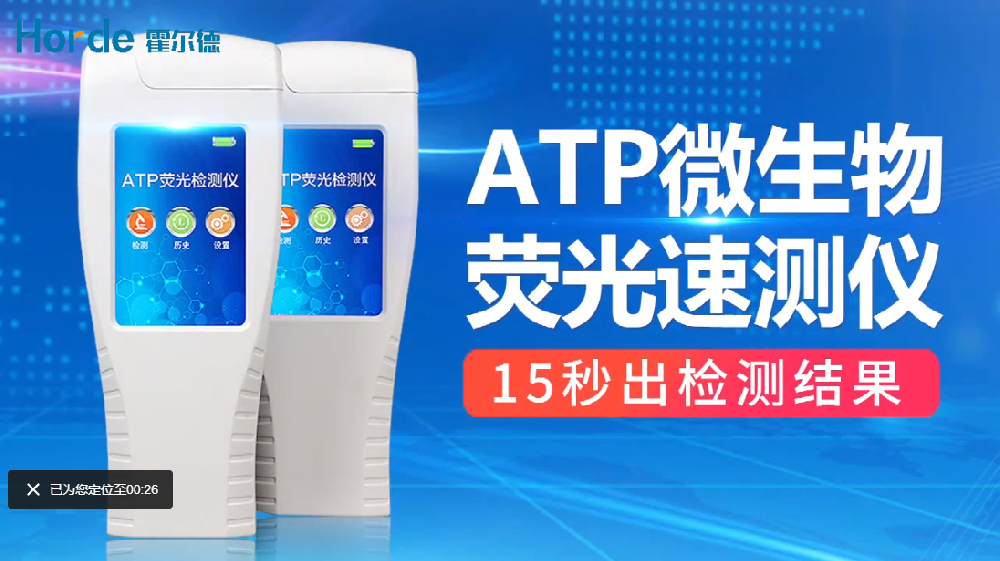 ATP荧光检测仪使用视频