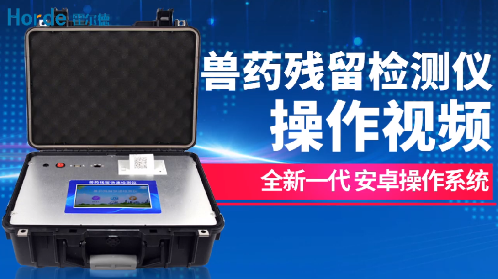 如何检测瘦肉精_瘦肉精检测仪的操作步骤