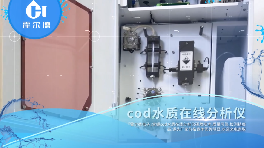 cod在线自动监测仪操作步骤说明