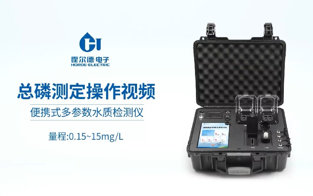便携式总磷测定仪操作视频
