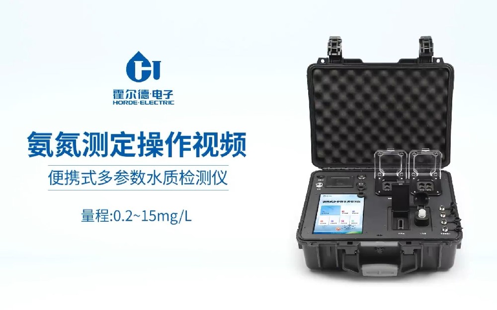 便携式氨氮测定仪操作视频