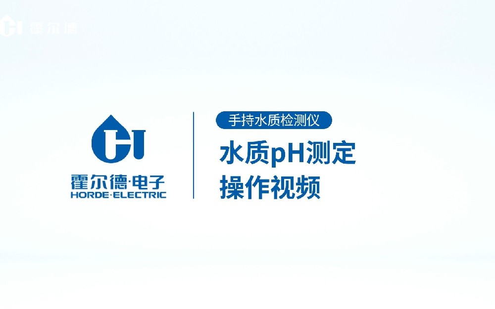 手持式水质pH检测仪操作视频