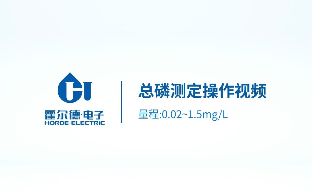 台式水质总磷测定仪操作视频