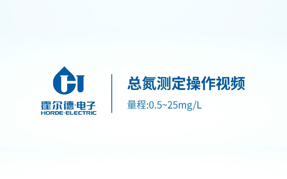 台式水质总氮测定仪操作视频