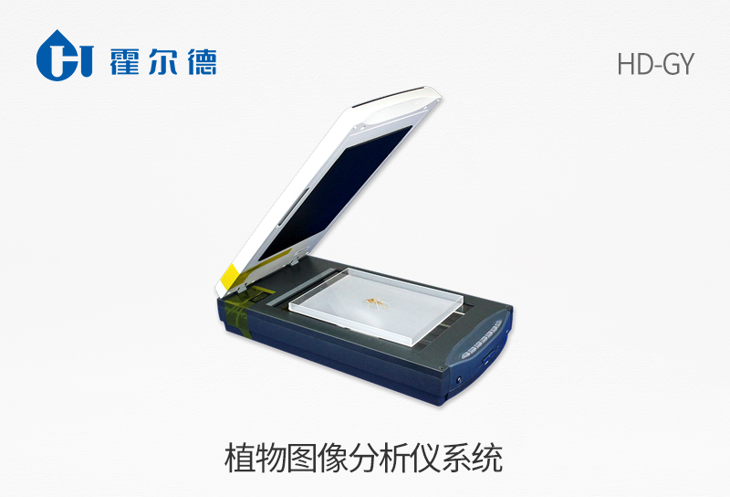 植物图像分析仪系统