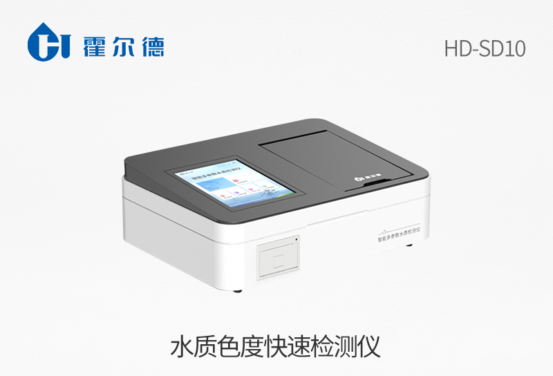 水质色度快速检测仪