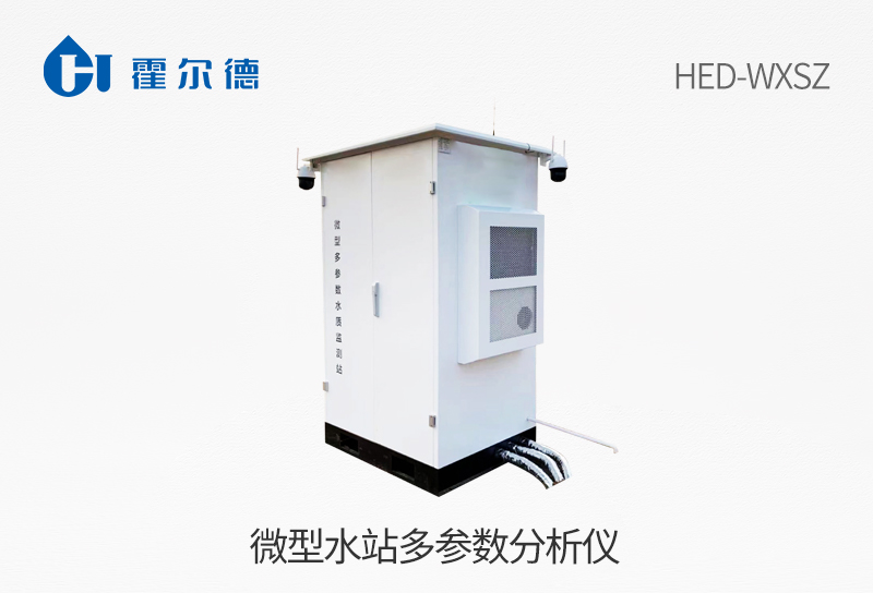 微型水站多参数分析仪
