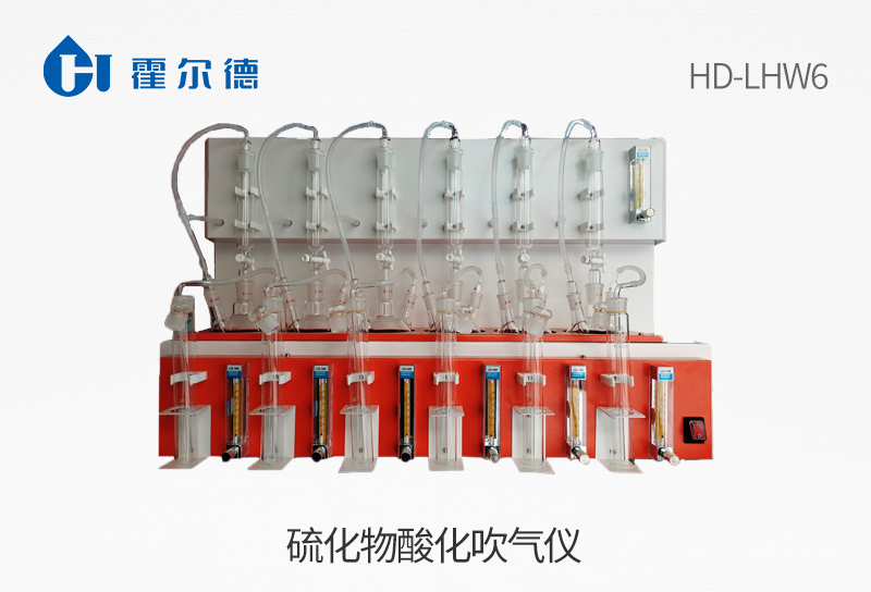 硫化物酸化吹气仪