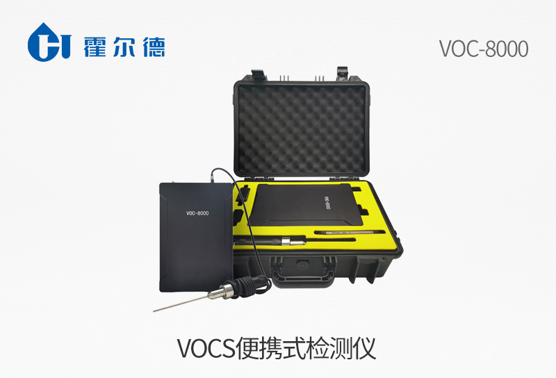 VOCs便携式检测仪