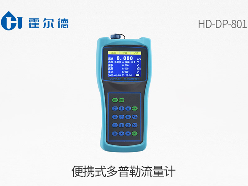 流量流速仪准确度的要求