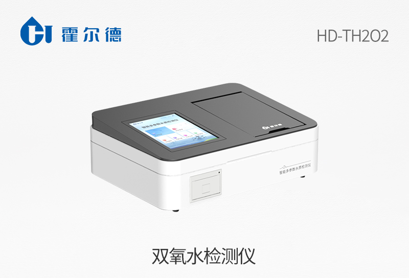 双氧水检测仪
