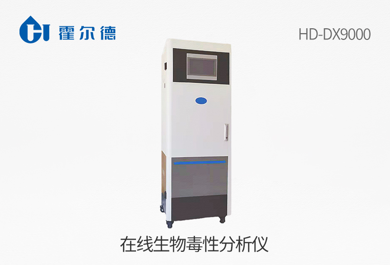 在线生物毒性分析仪