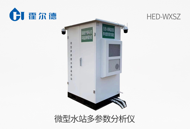 微型水站多参数分析仪
