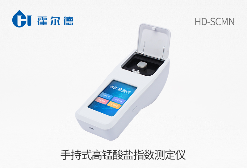 手持式高锰酸盐指数测定仪