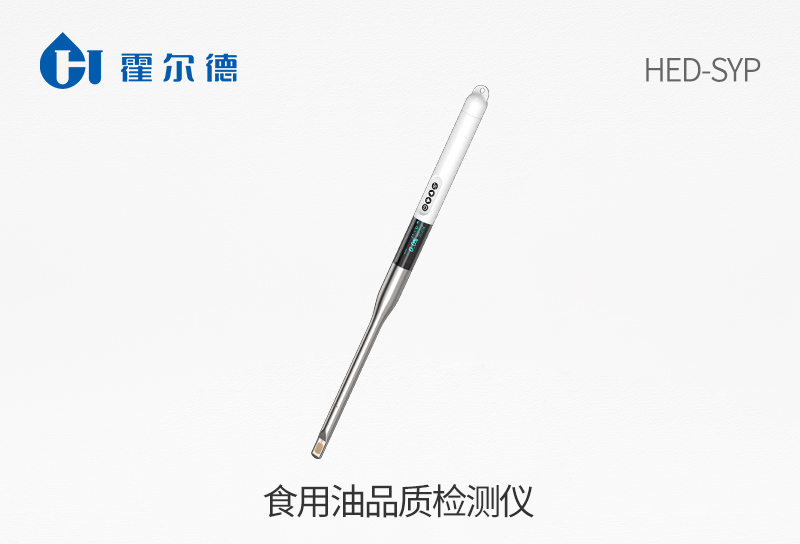 食用油品质检测仪
