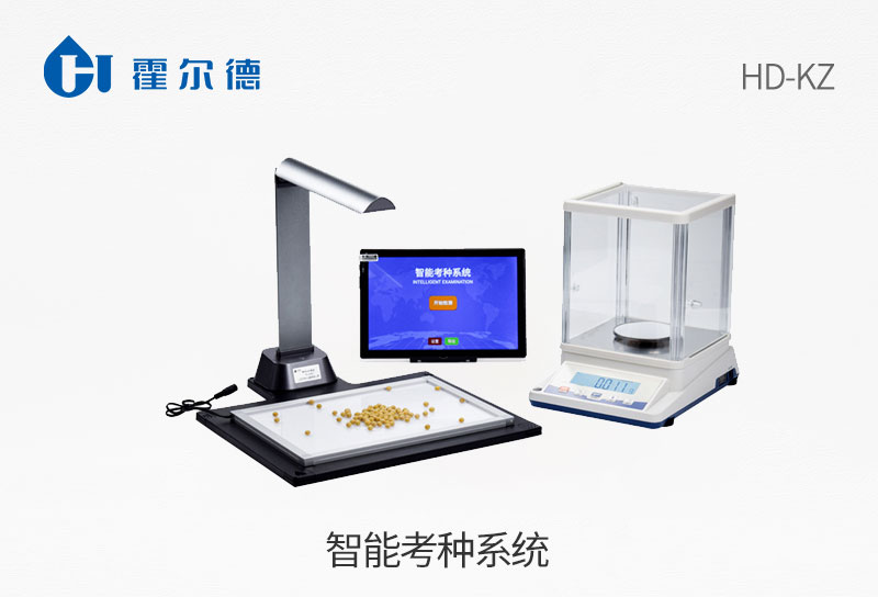 智能考种系统
