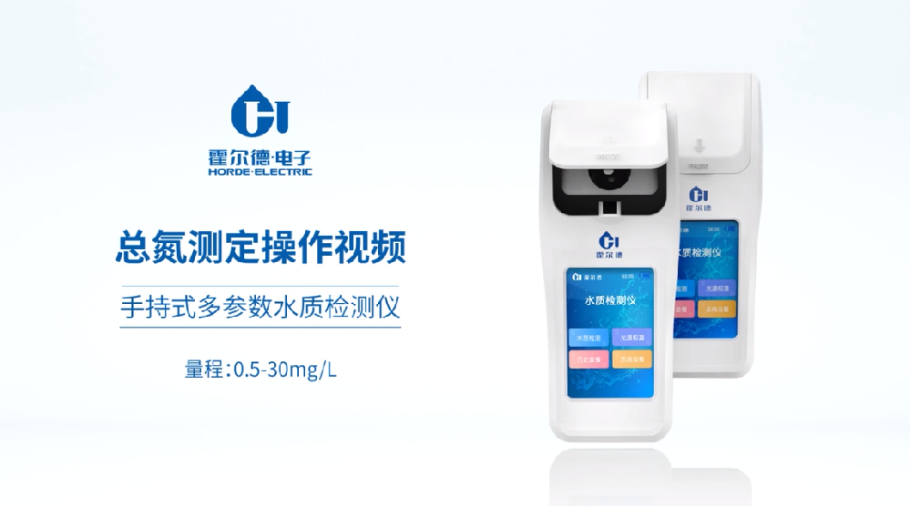 手持式多参数水质检测仪操作视频