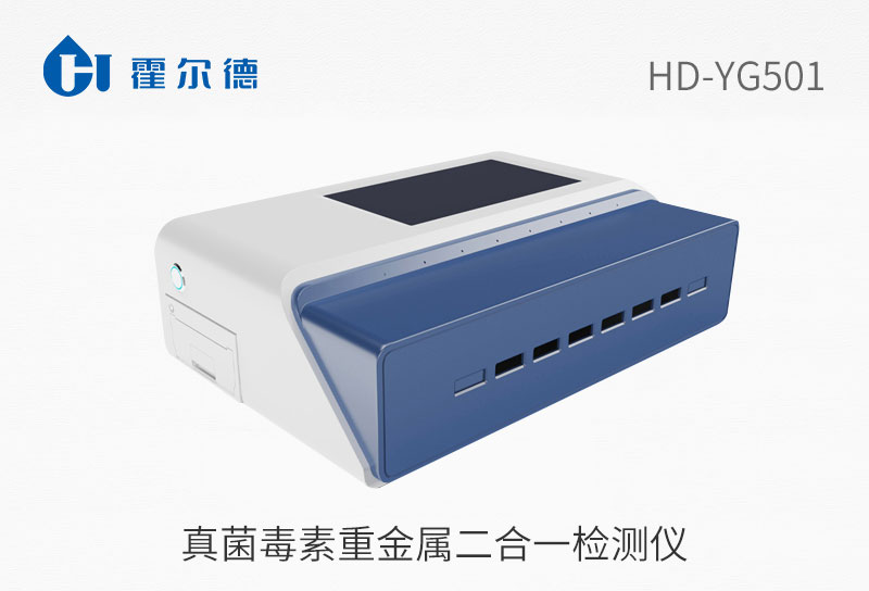 真菌毒素重金属二合一检测仪
