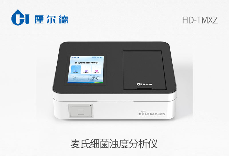 麦氏细菌浊度分析仪