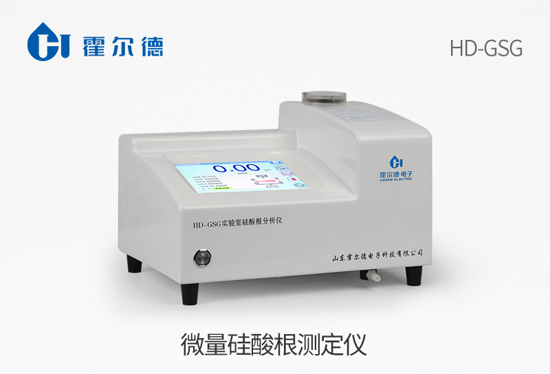微量硅酸根测定仪