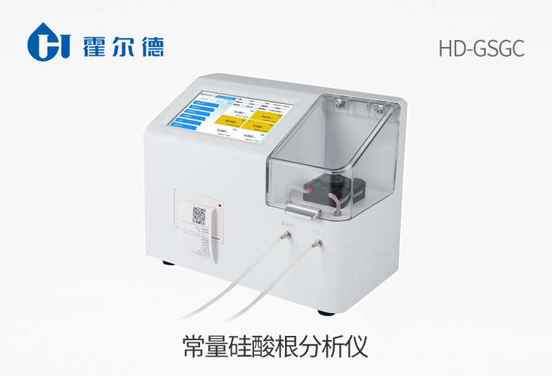 常量硅酸根分析仪