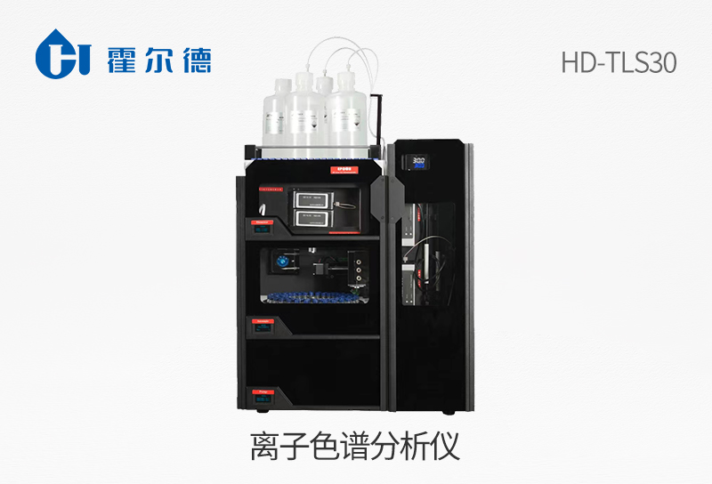 离子色谱分析仪