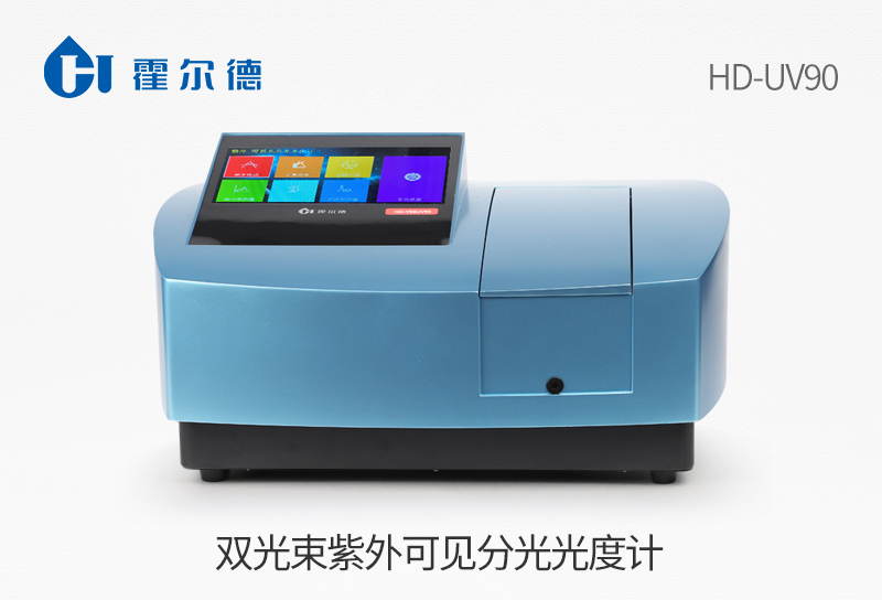 双光束紫外可见分光光度计