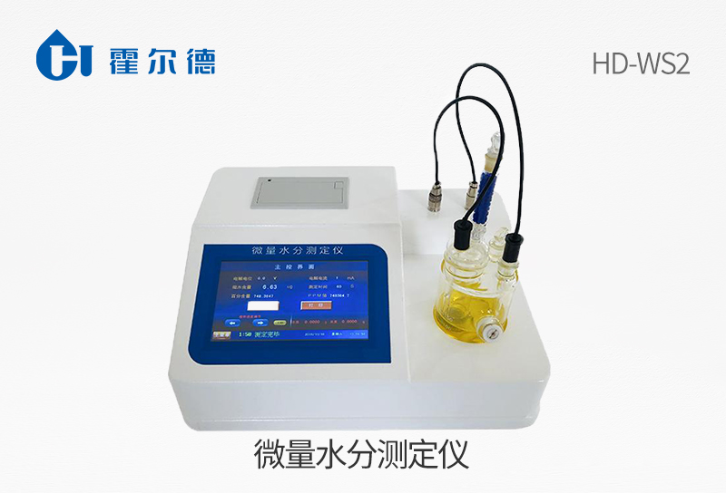 微量水分测定仪