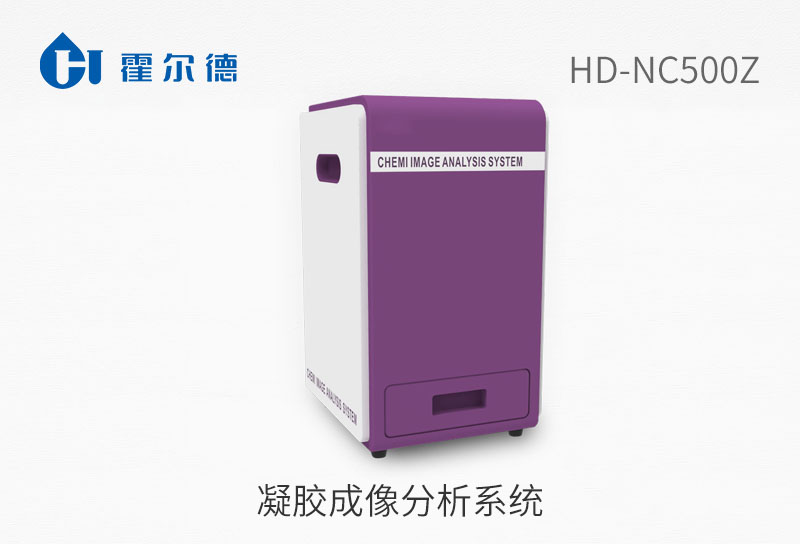 凝胶成像分析系统