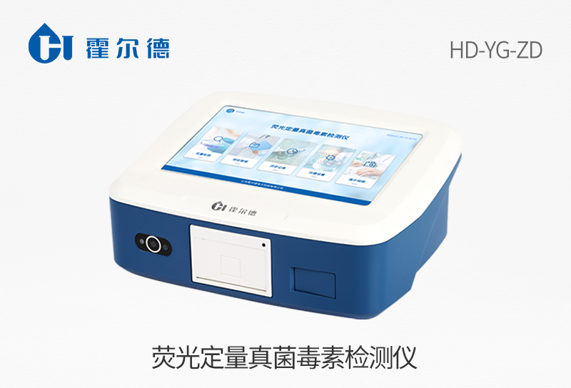 荧光定量真菌毒素检测仪