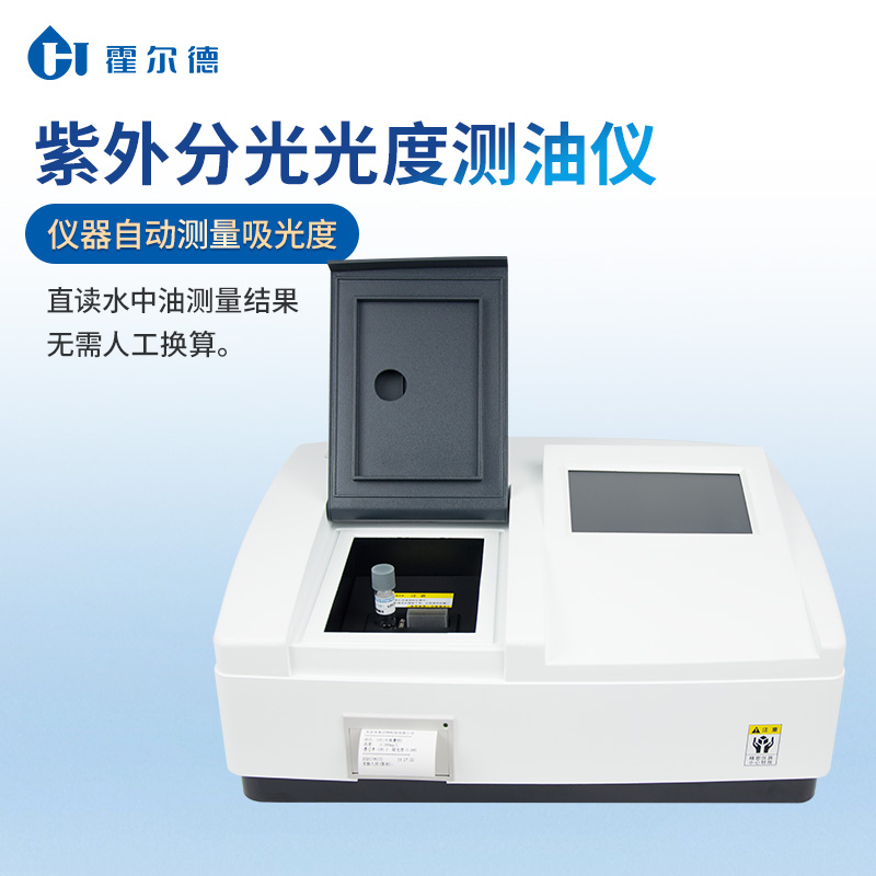 紫外分光测油仪使用注意事项