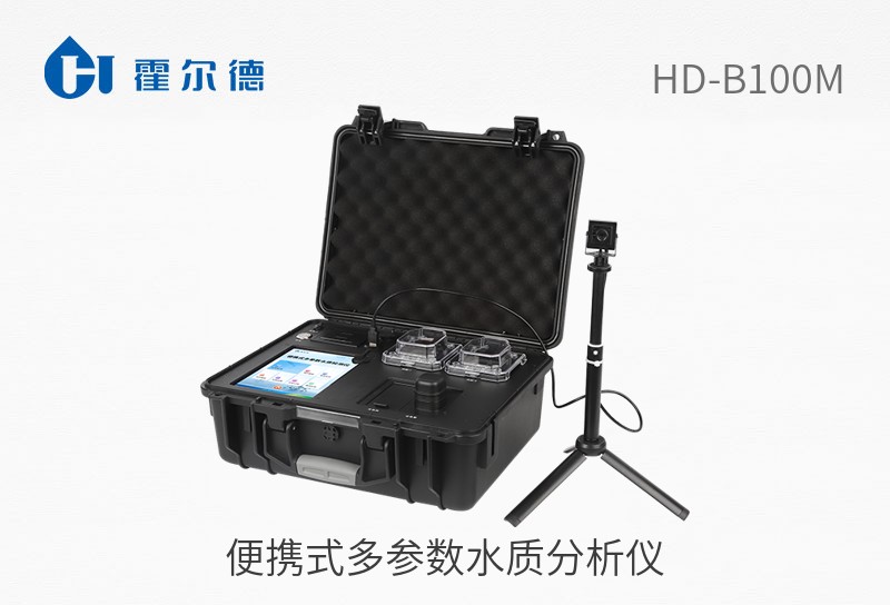 便携式多参数水质分析仪