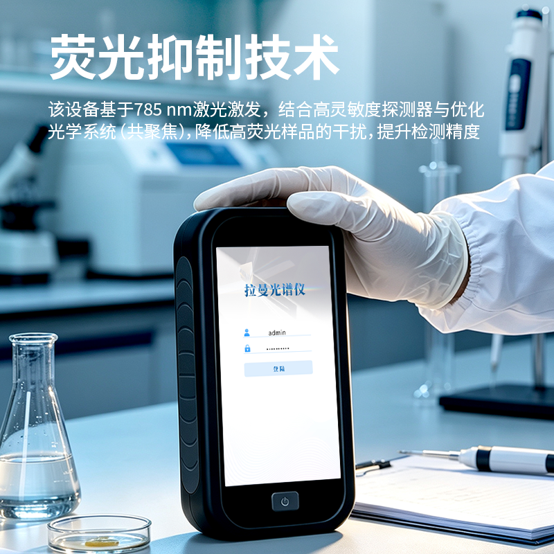 手持式拉曼光谱仪使用方法