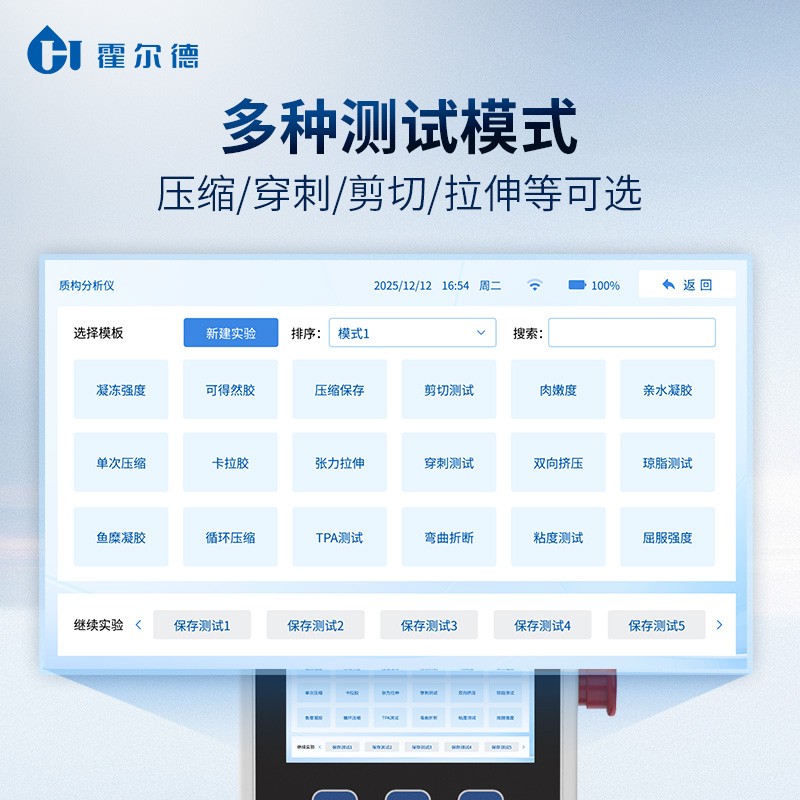 蔬菜质构测试仪有哪些功能