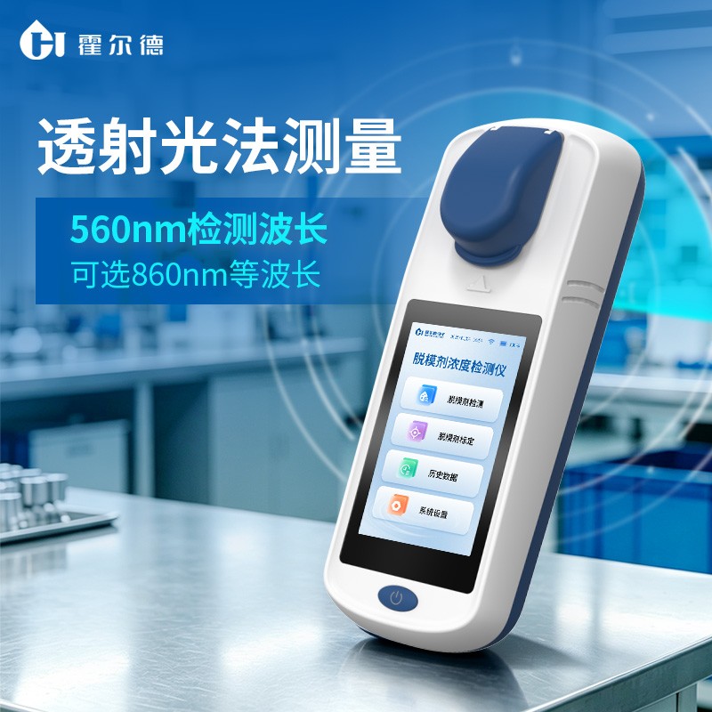 脱模剂检测仪使用方法