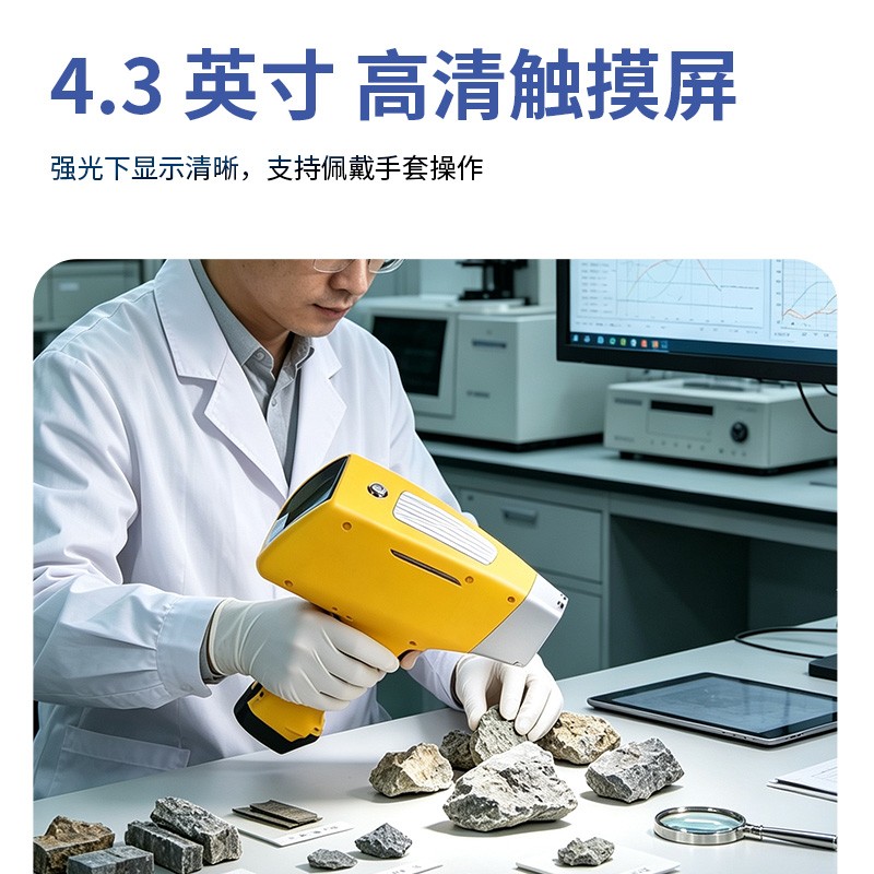 手持式稀土矿石光谱分析仪多少钱一台