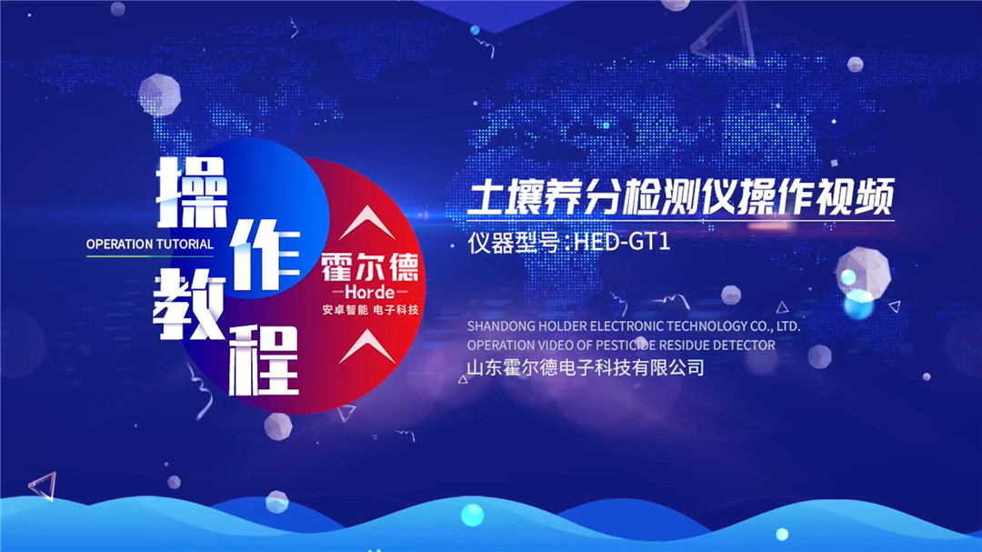 土壤成分分析仪操作视频