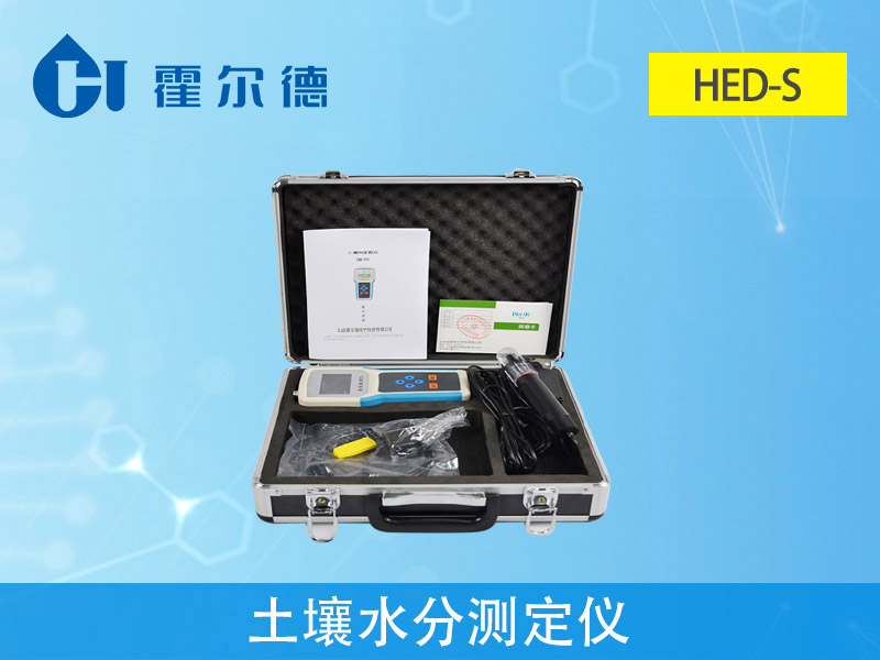HED-S土壤水分测定仪.jpg