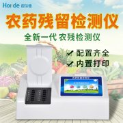 农药残留检测仪什么牌子的比较好