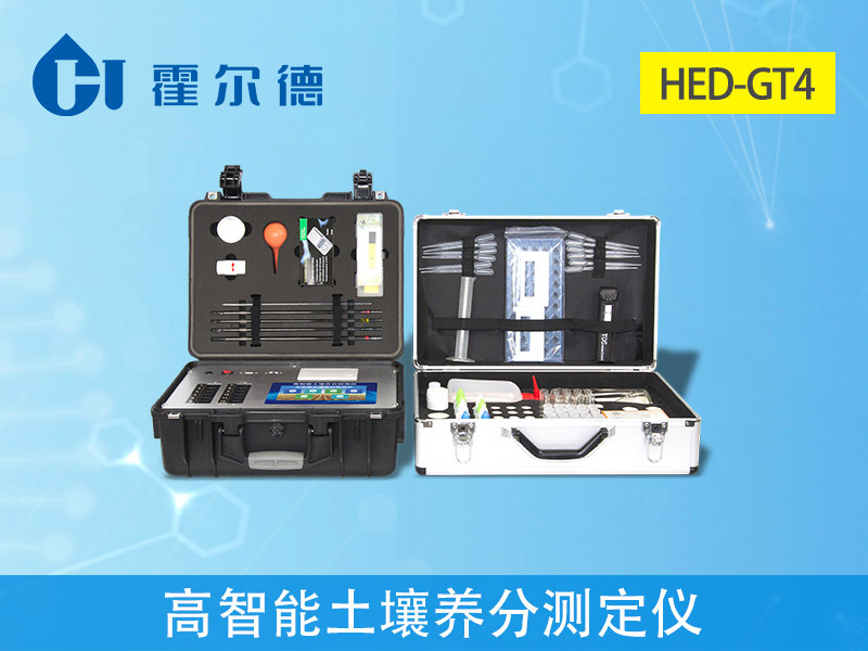 HED-GT4高智能土壤养分测定仪.jpg
