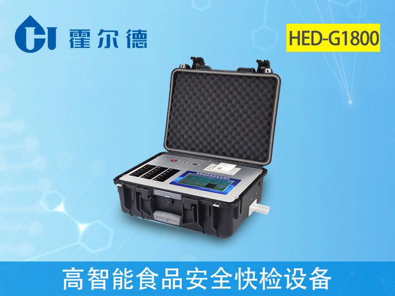 便携式农药残留检测仪