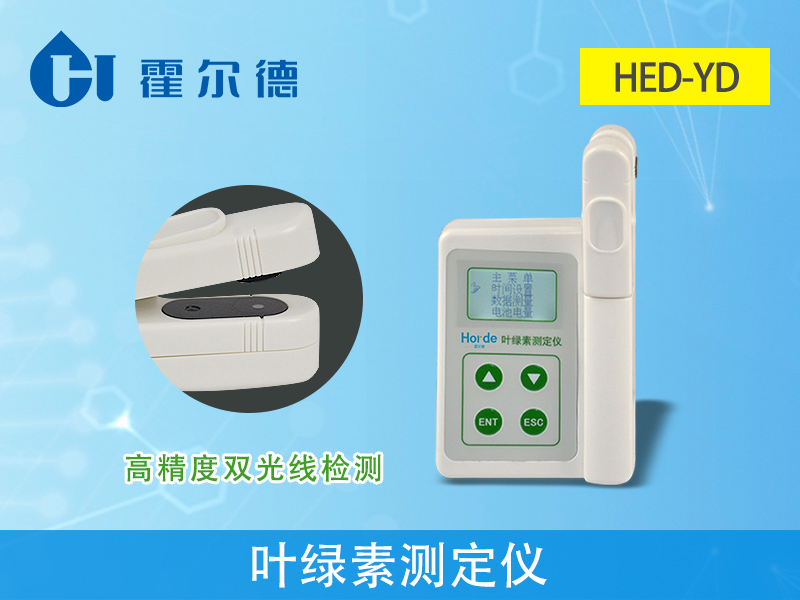 叶绿素分析仪