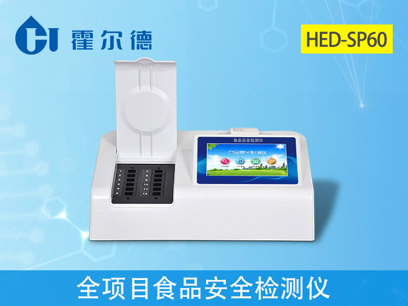 食品添加剂检测仪