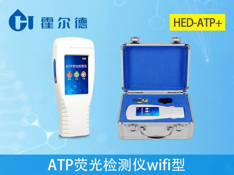 ATP荧光检测仪