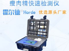 瘦肉精检测仪多少钱？